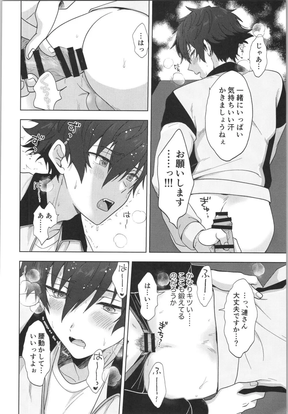 俺専属インストラクター Page.17