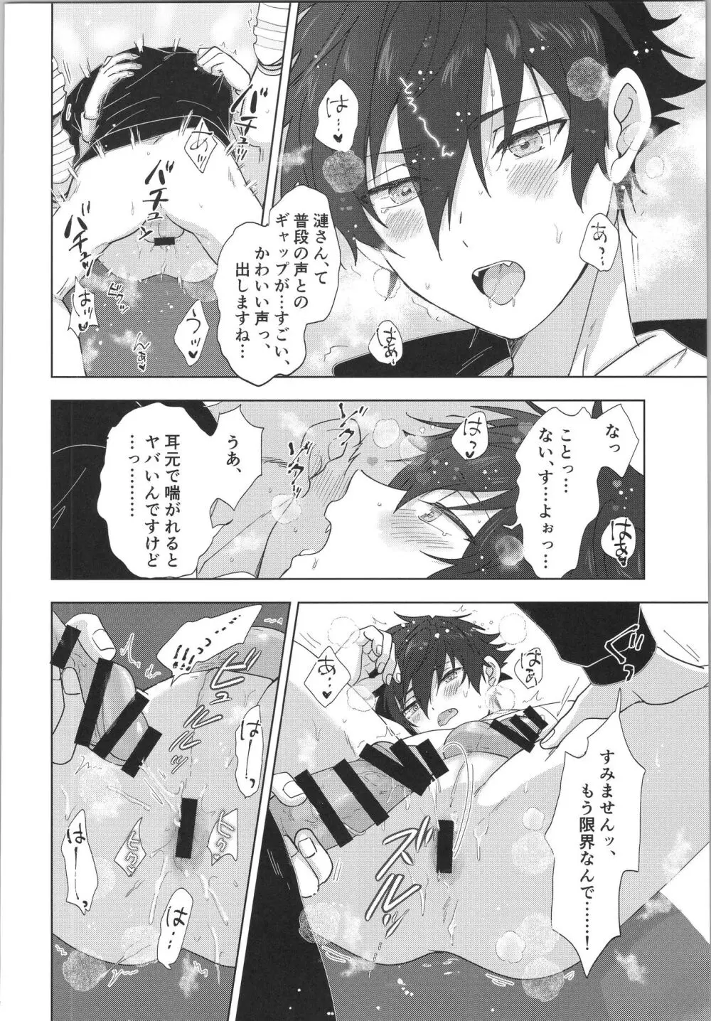 俺専属インストラクター Page.25