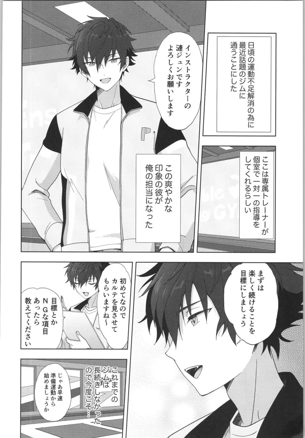 俺専属インストラクター Page.3