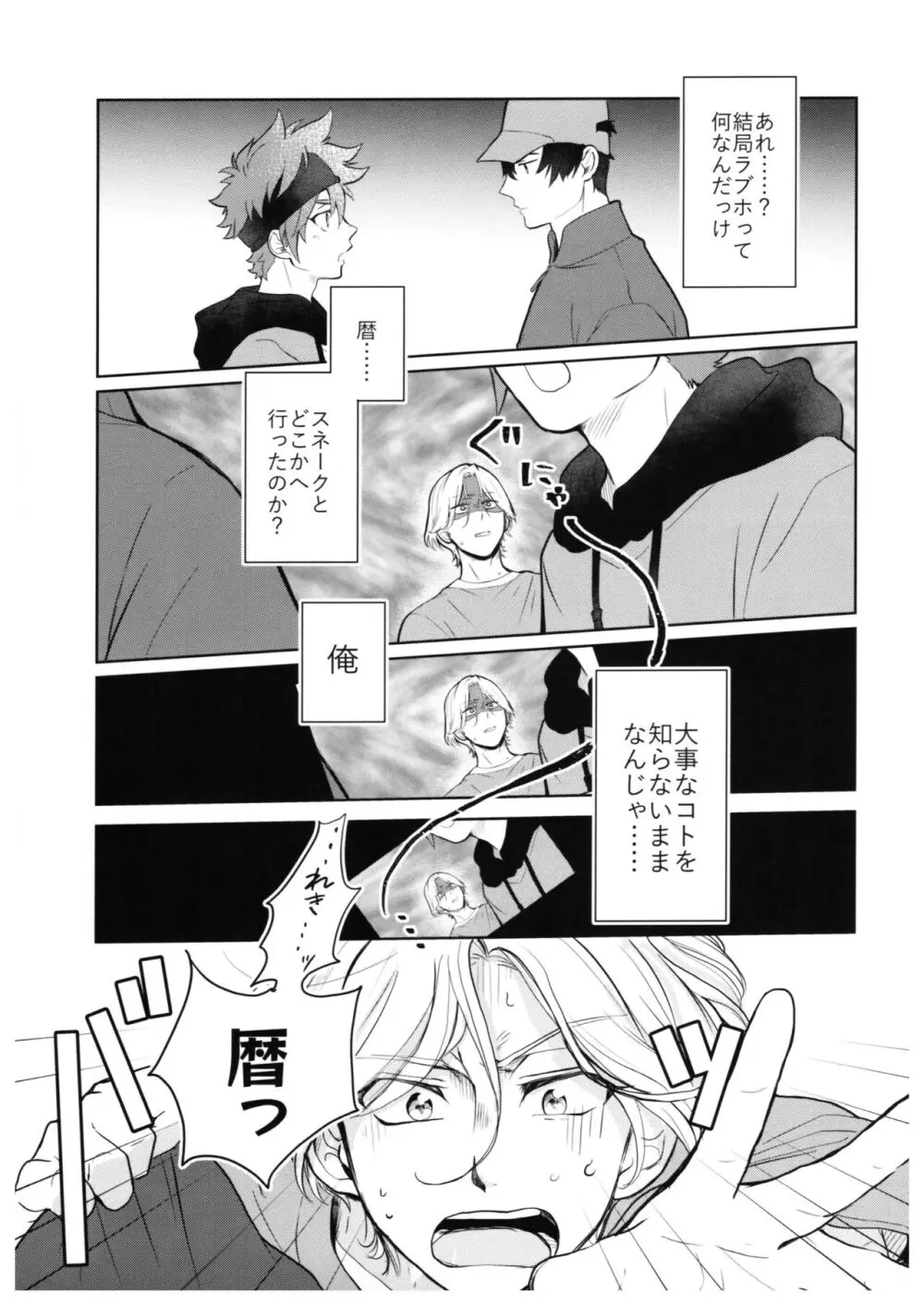 スキスキ告白∞連発 Page.10