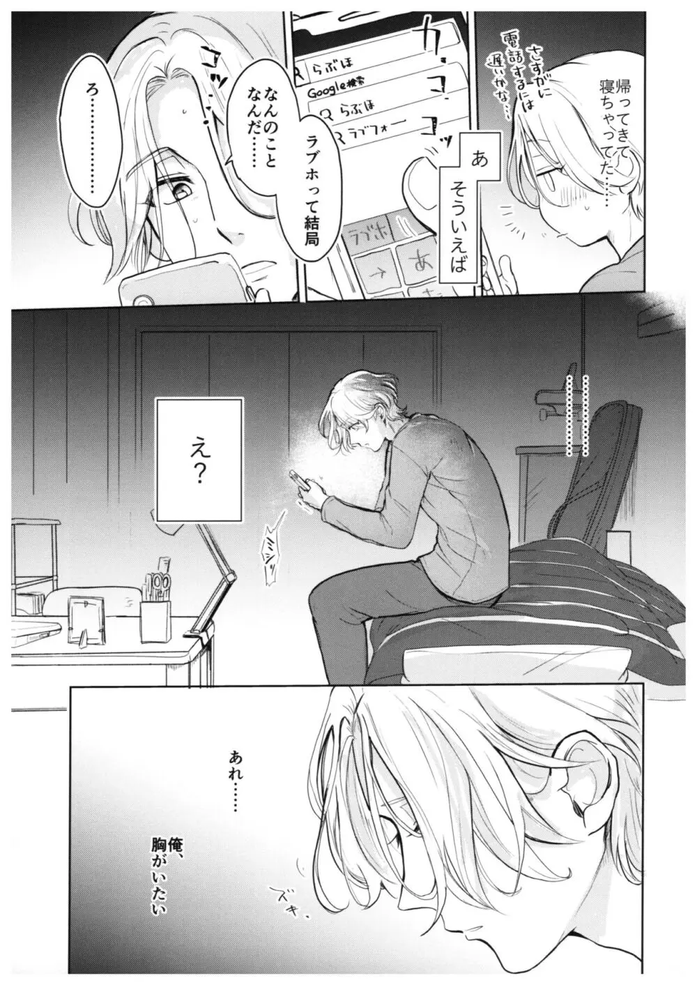 スキスキ告白∞連発 Page.12