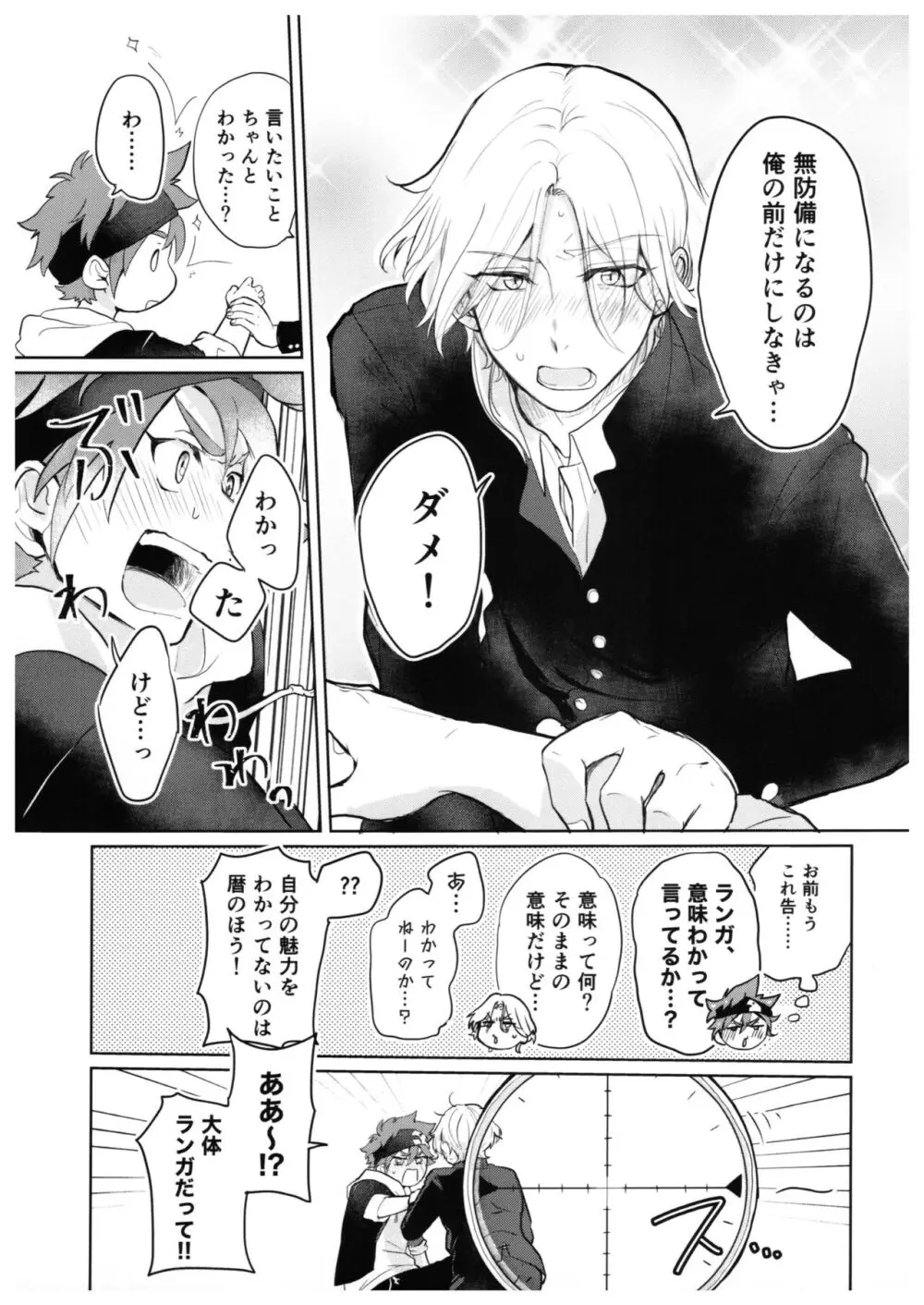 スキスキ告白∞連発 Page.34