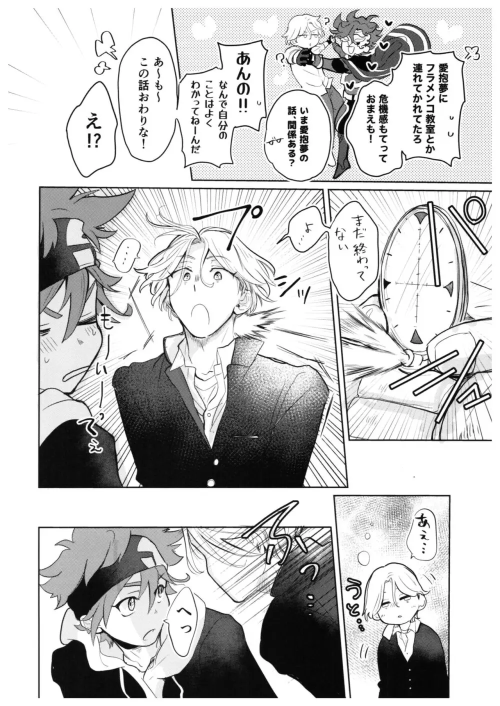 スキスキ告白∞連発 Page.35