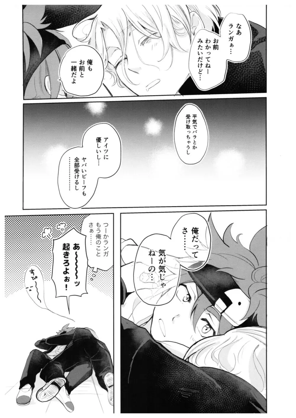 スキスキ告白∞連発 Page.37