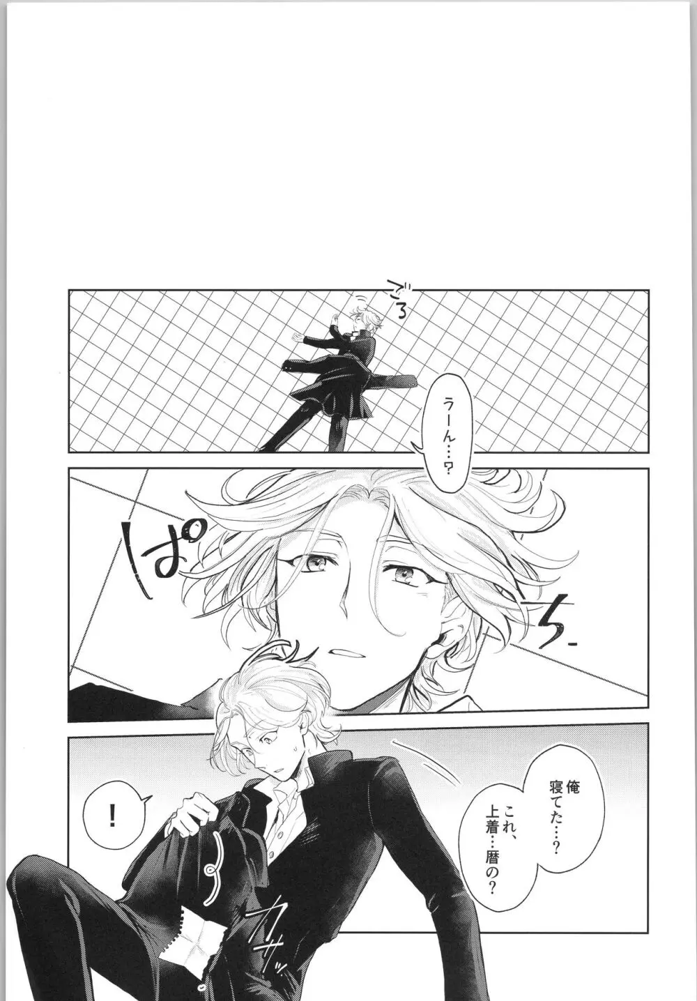 スキスキ告白∞連発 Page.2