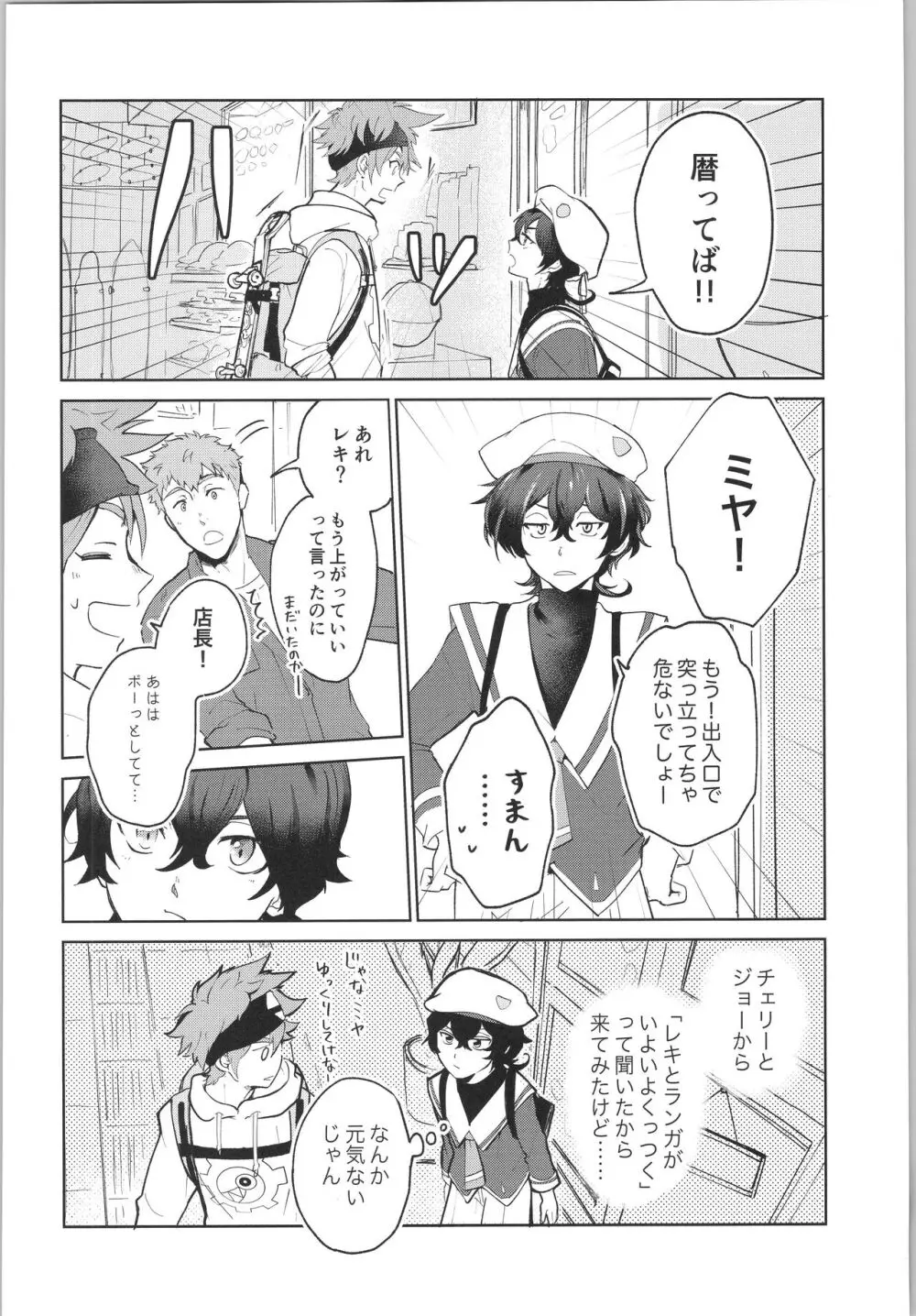 スキスキ告白∞連発 Page.25