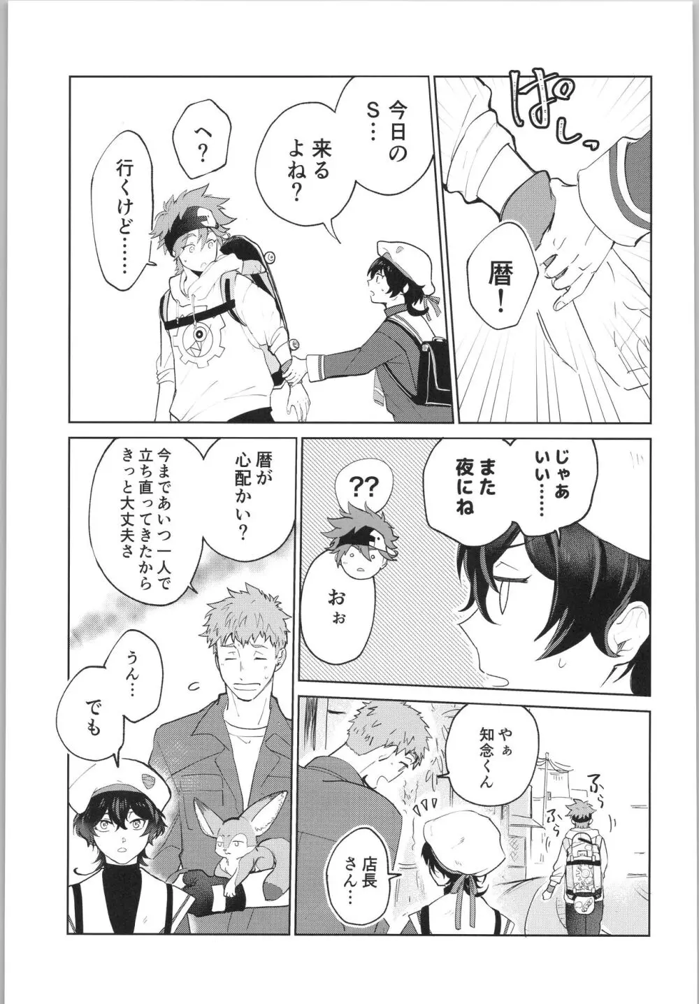 スキスキ告白∞連発 Page.26