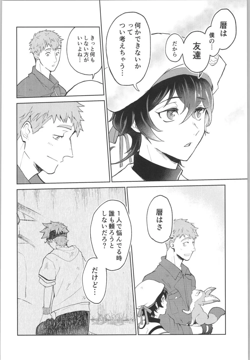 スキスキ告白∞連発 Page.27