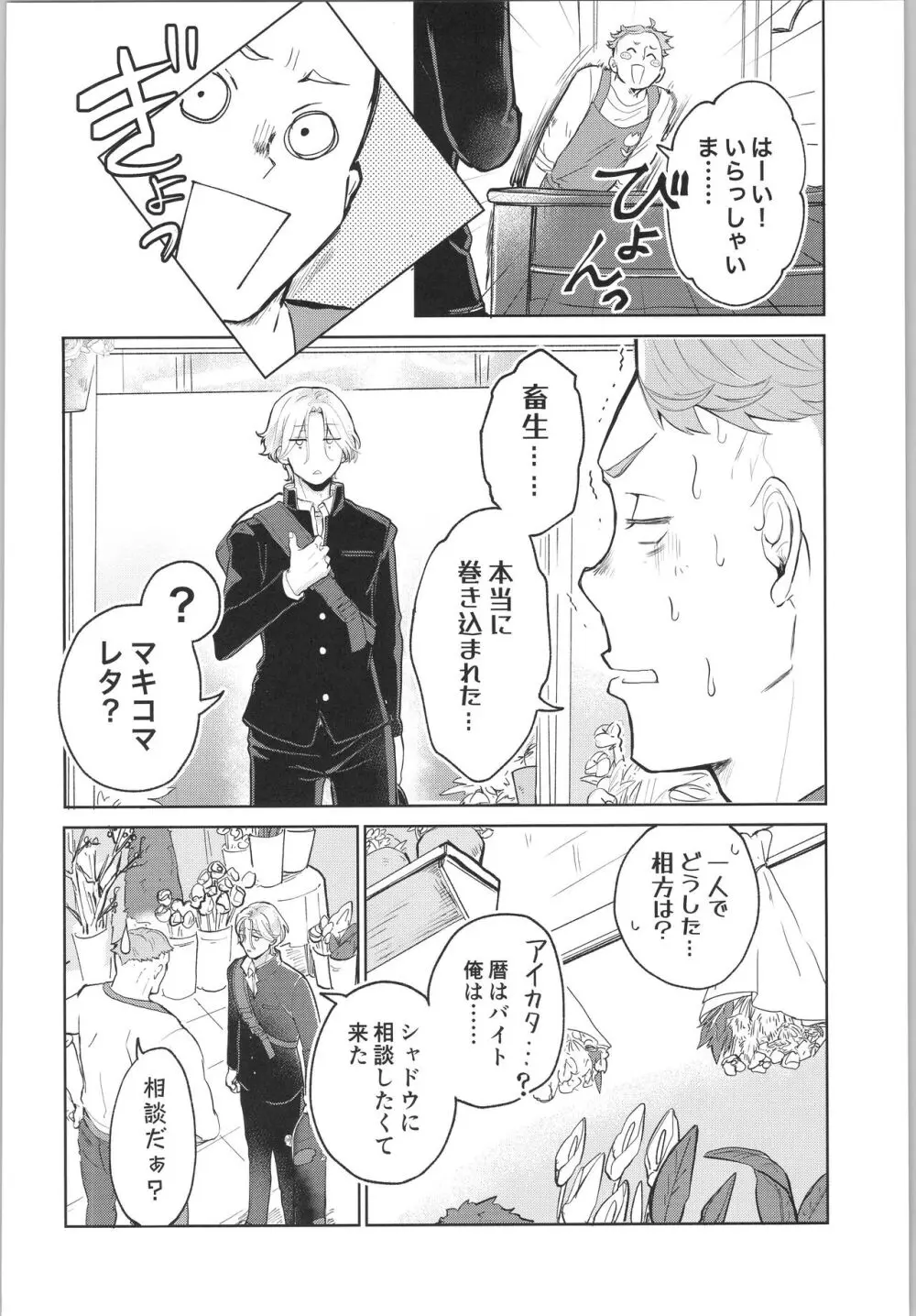 スキスキ告白∞連発 Page.31