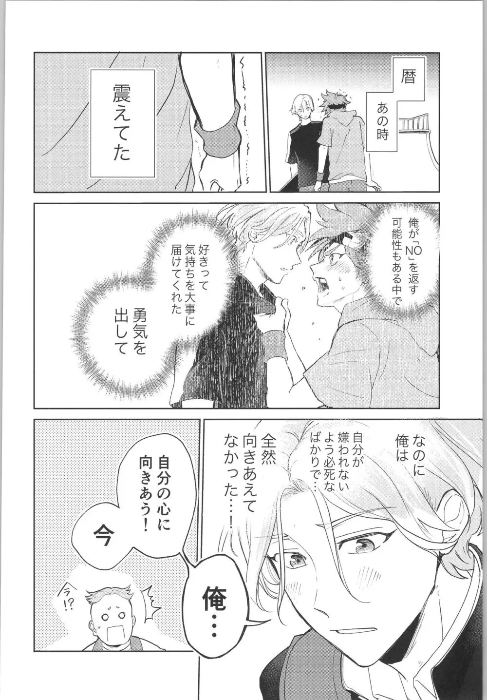 スキスキ告白∞連発 Page.39