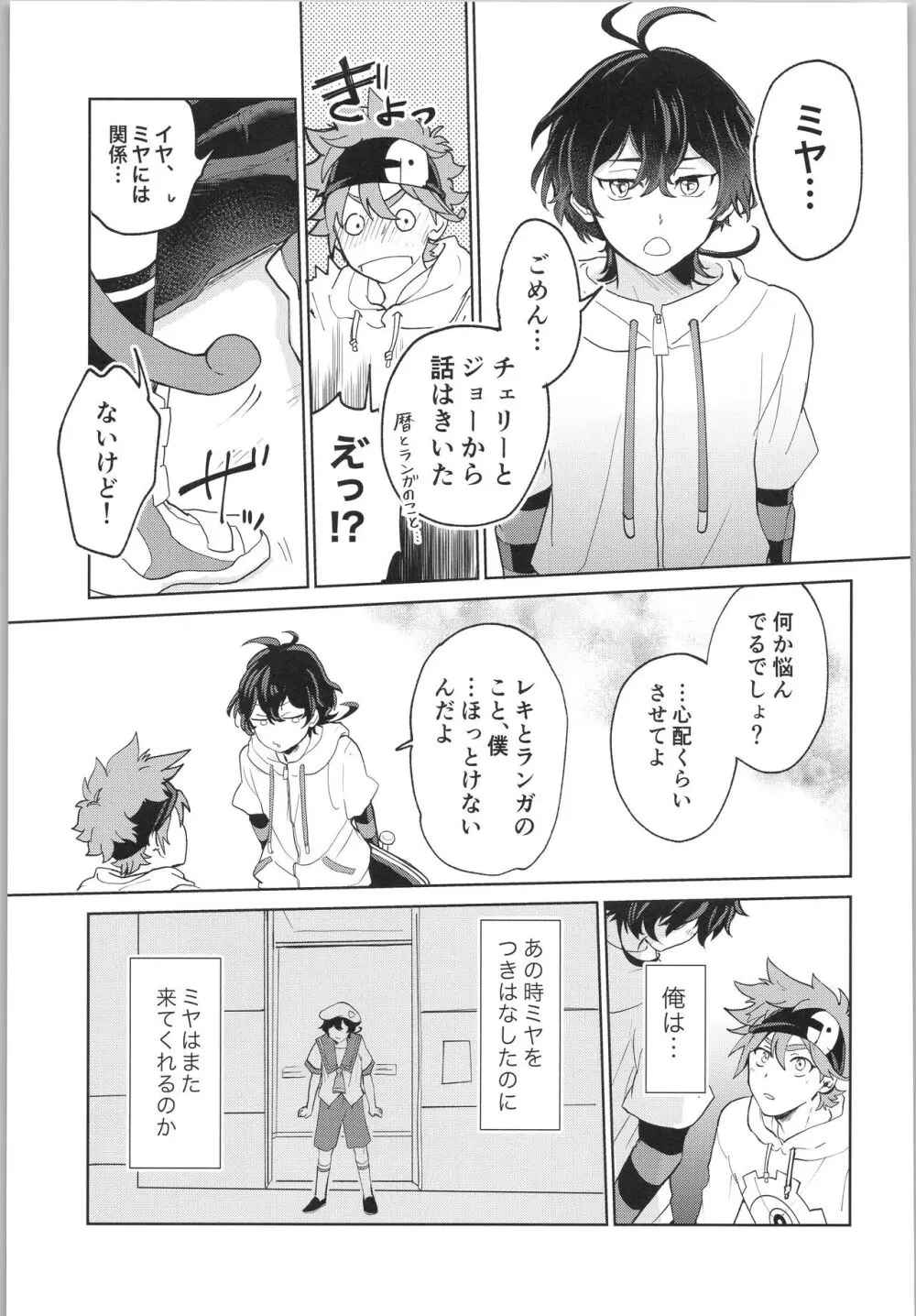 スキスキ告白∞連発 Page.46