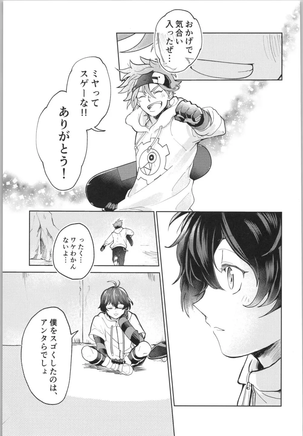 スキスキ告白∞連発 Page.54