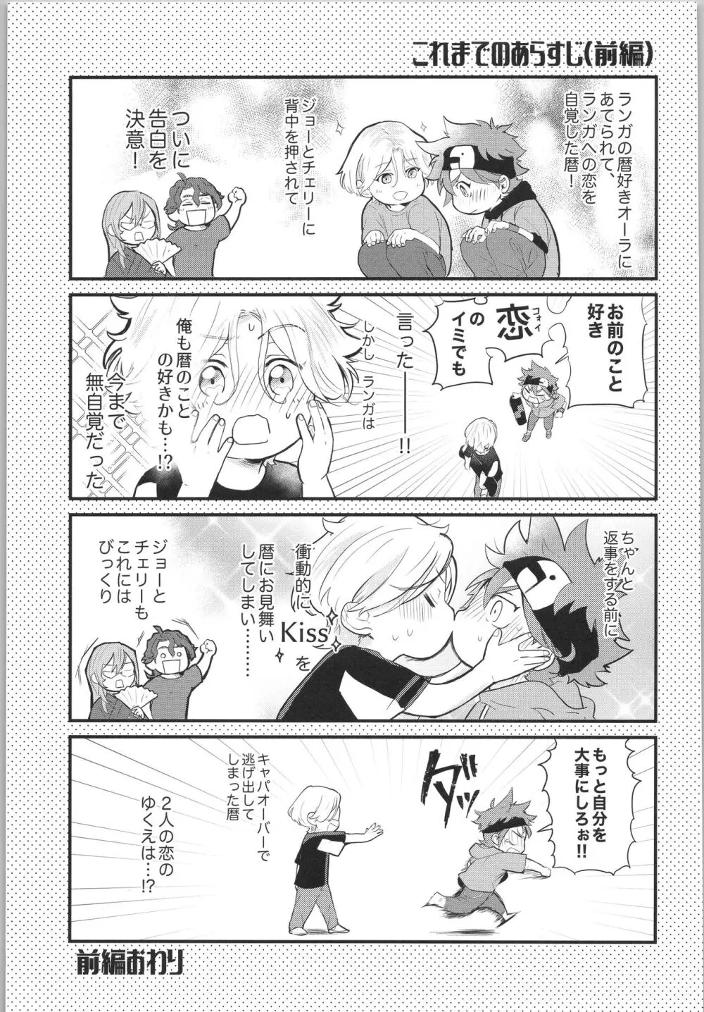 スキスキ告白∞連発 Page.6