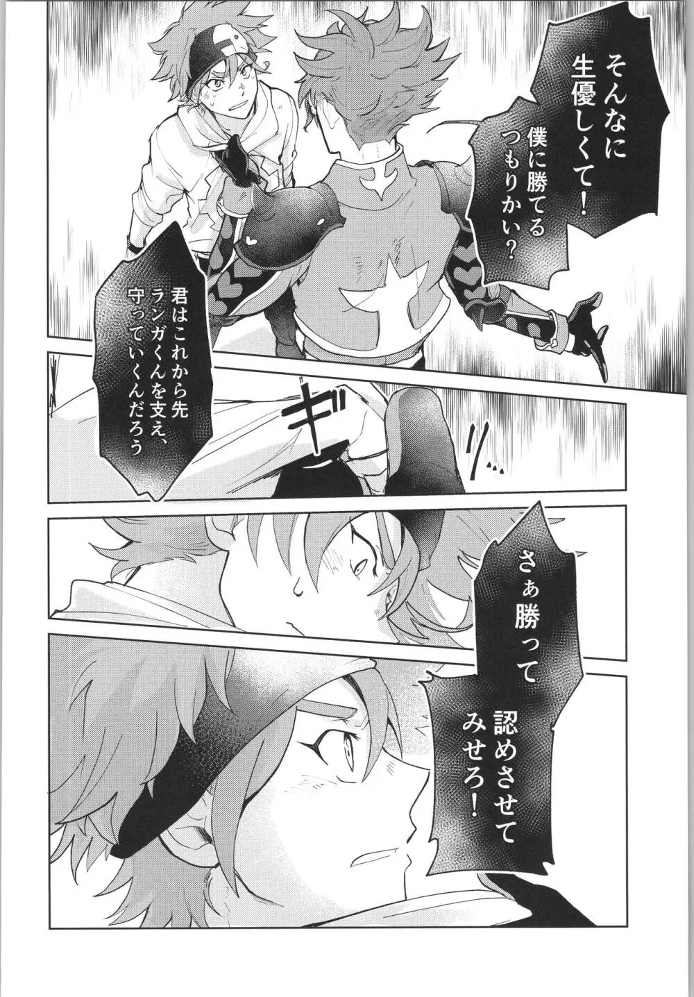 スキスキ告白∞連発 Page.63