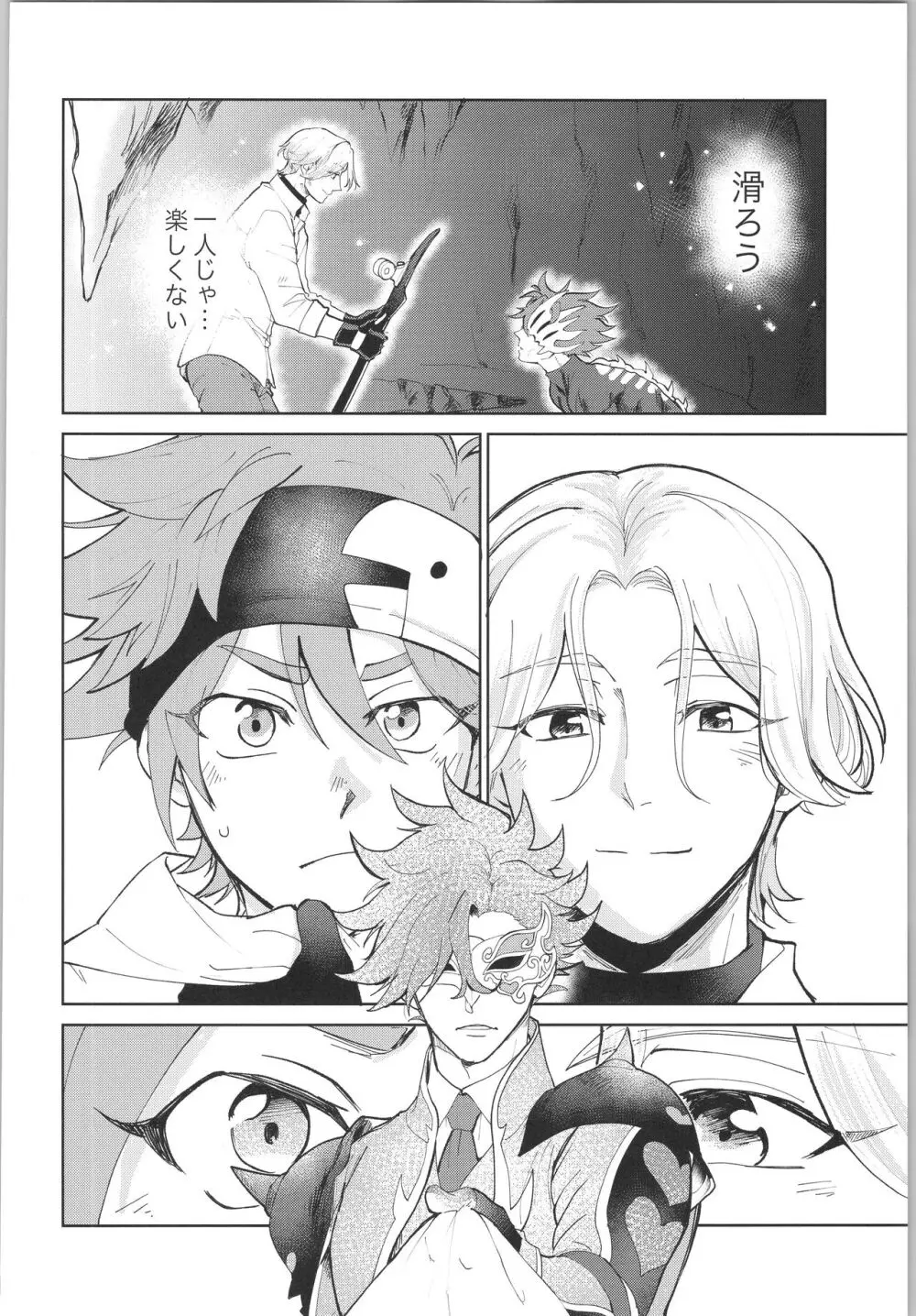 スキスキ告白∞連発 Page.65