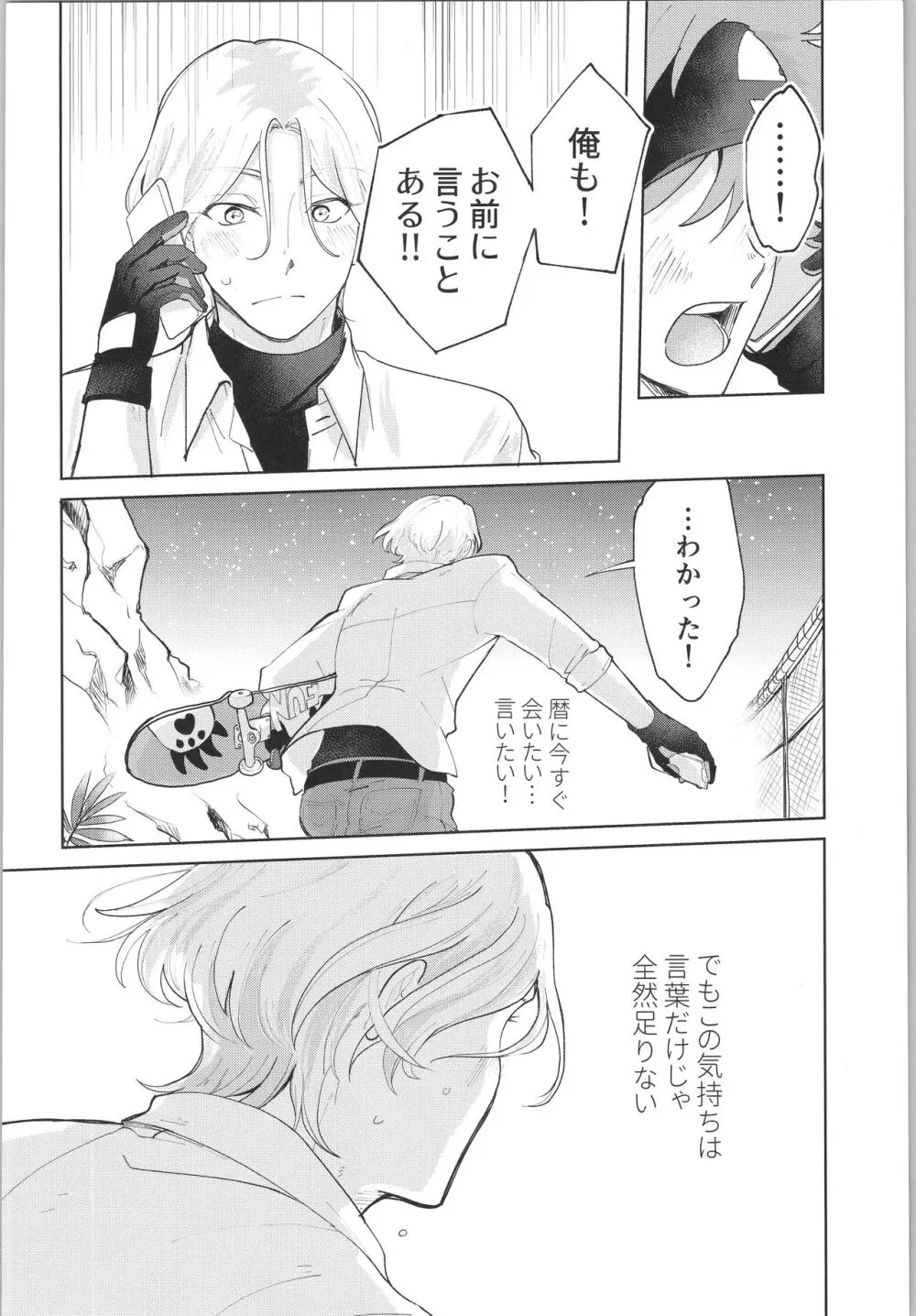 スキスキ告白∞連発 Page.73