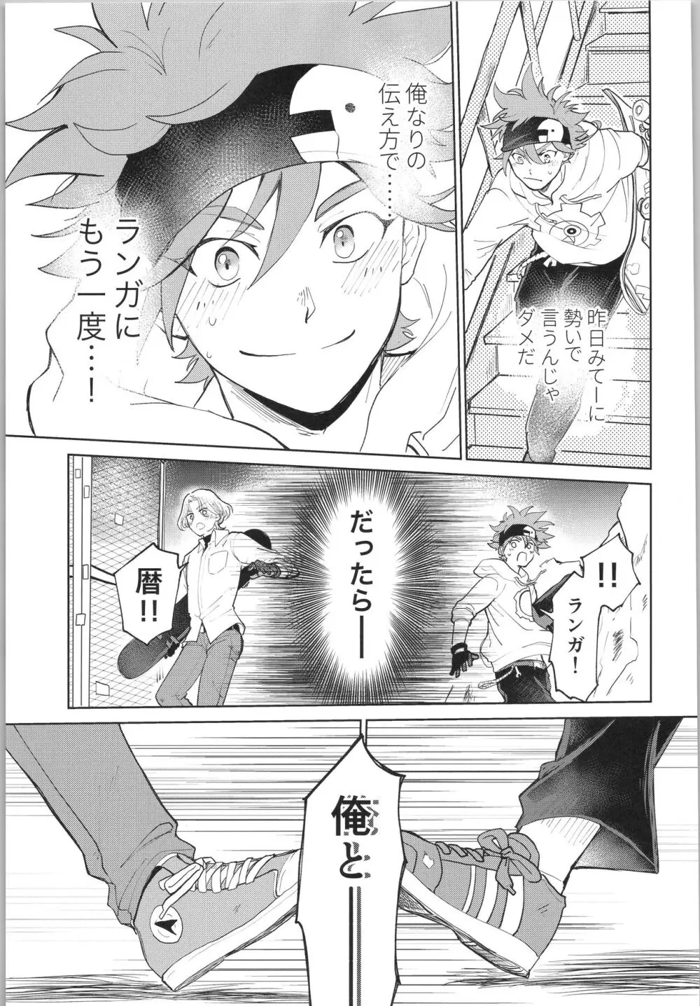 スキスキ告白∞連発 Page.74