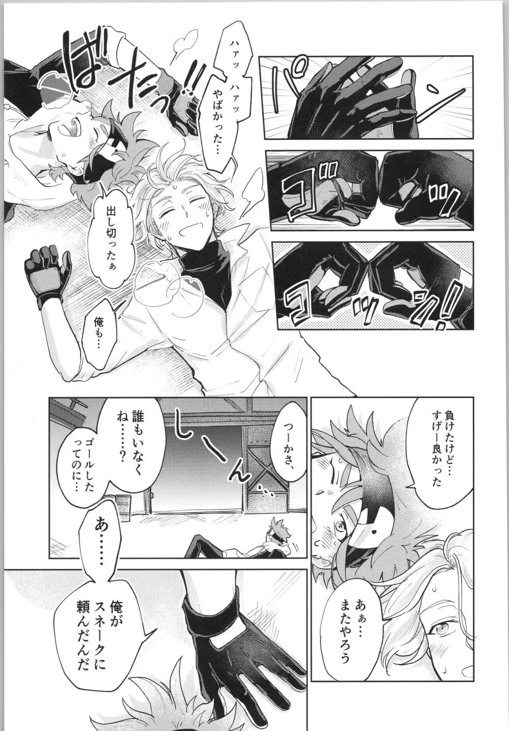 スキスキ告白∞連発 Page.90