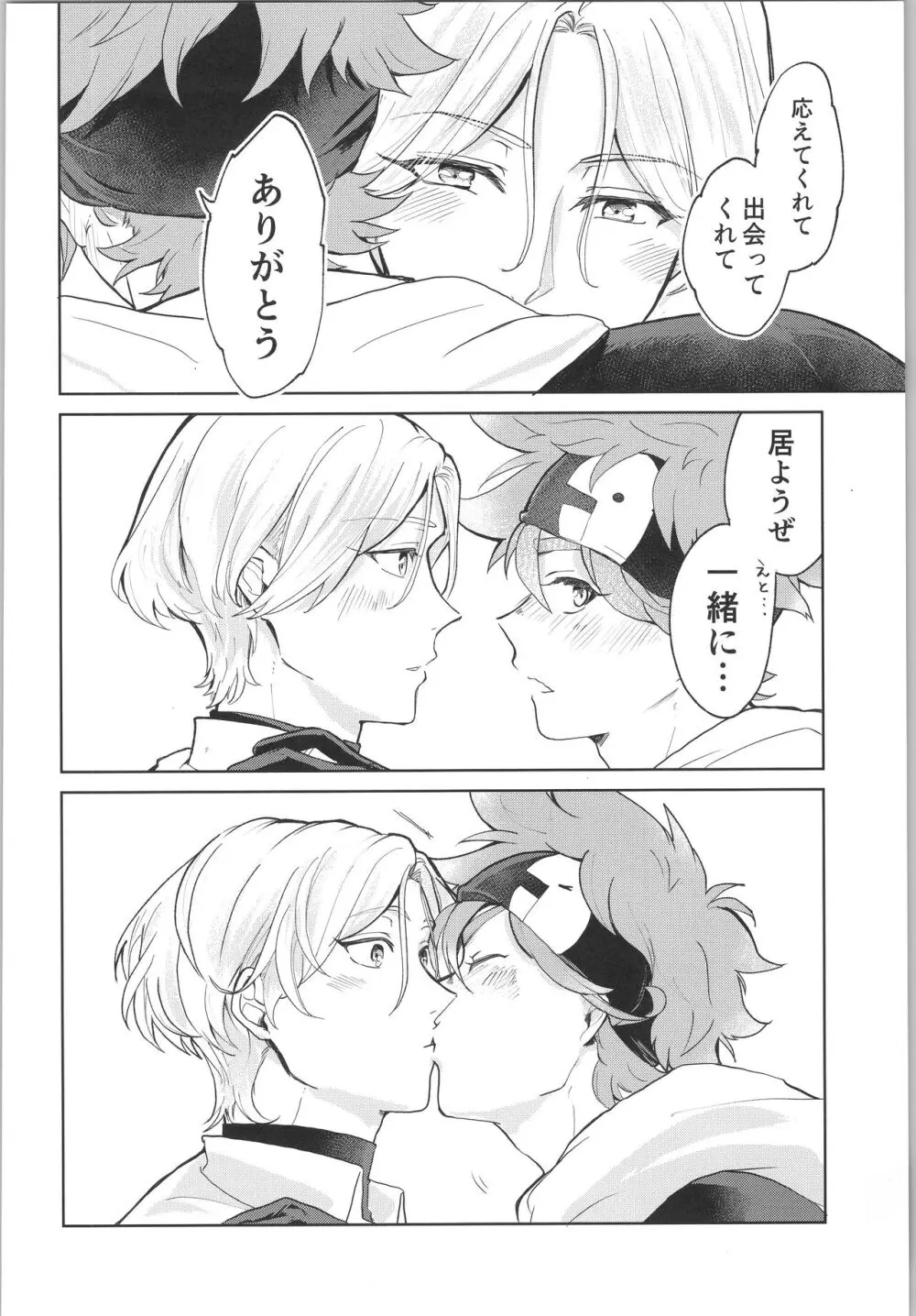 スキスキ告白∞連発 Page.97