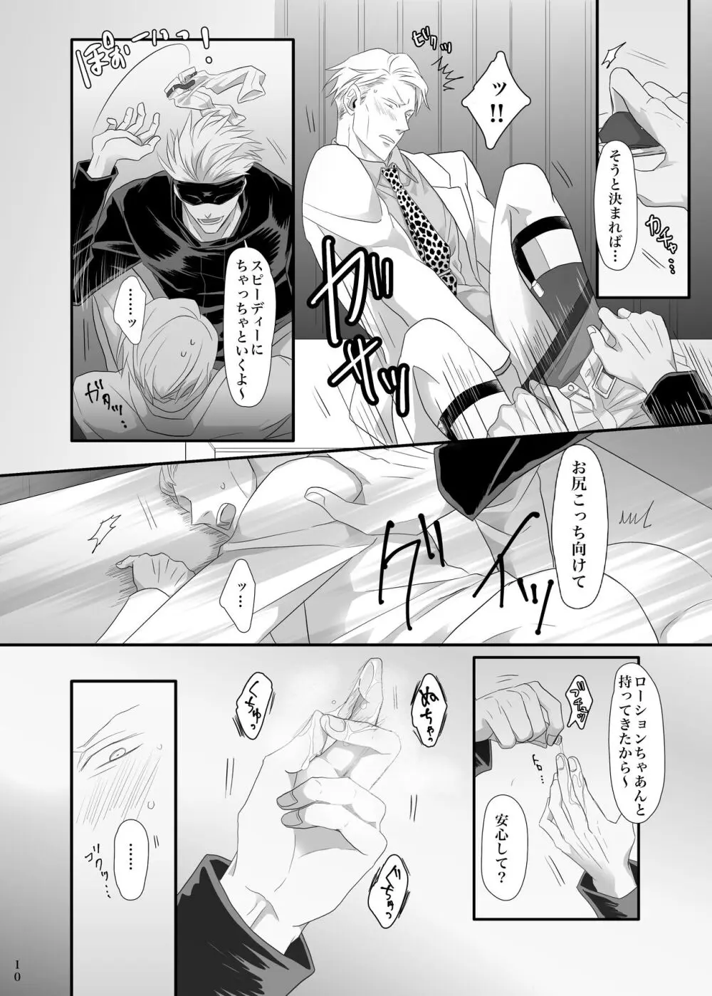 時間はないけどここでする？ Page.11