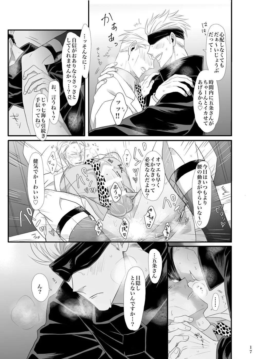 時間はないけどここでする？ Page.18