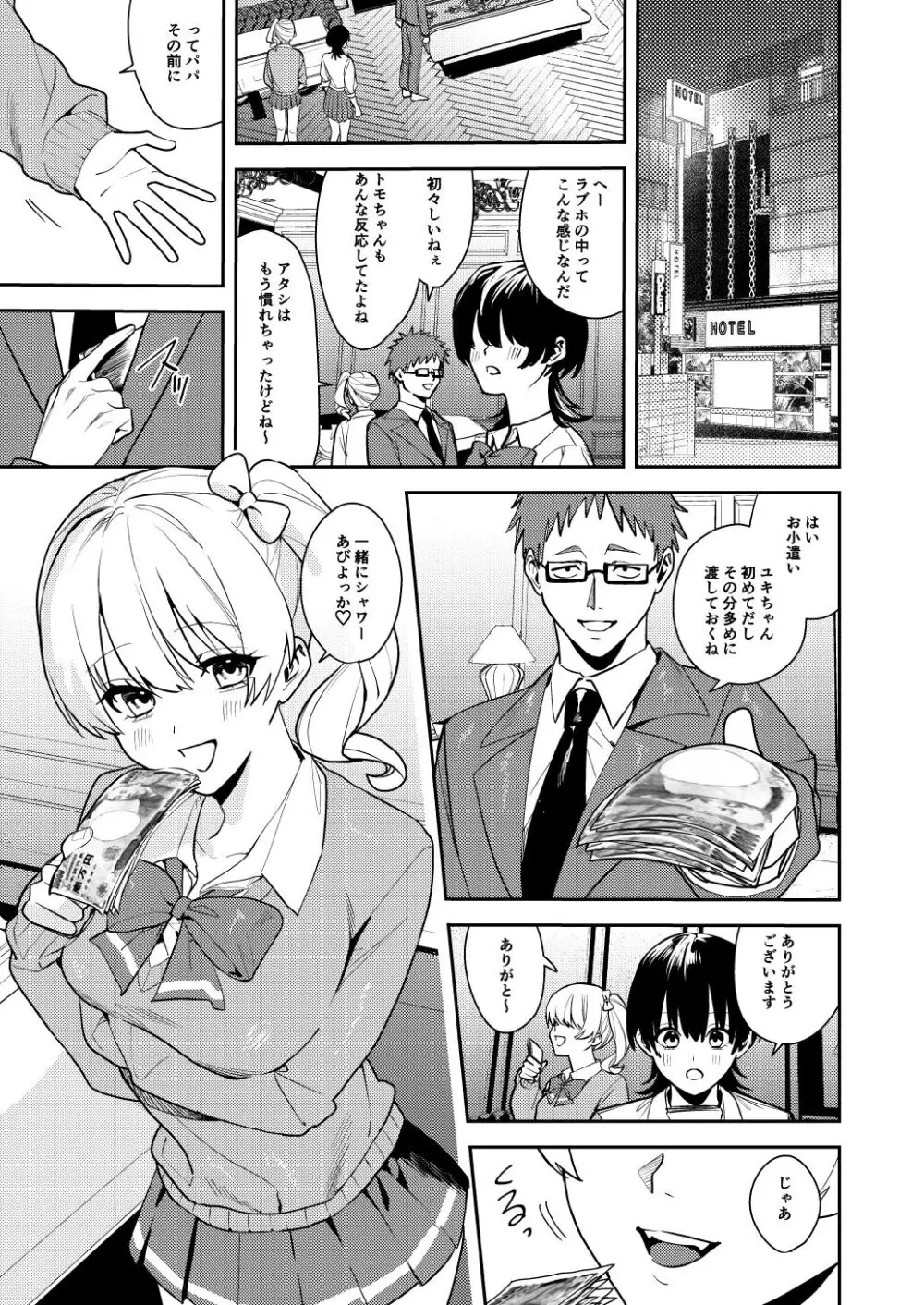 パパ活女体化で楽しく稼ぐ! Page.10