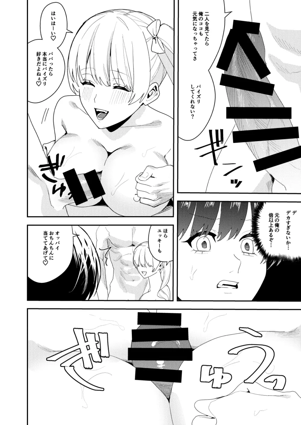 パパ活女体化で楽しく稼ぐ! Page.13