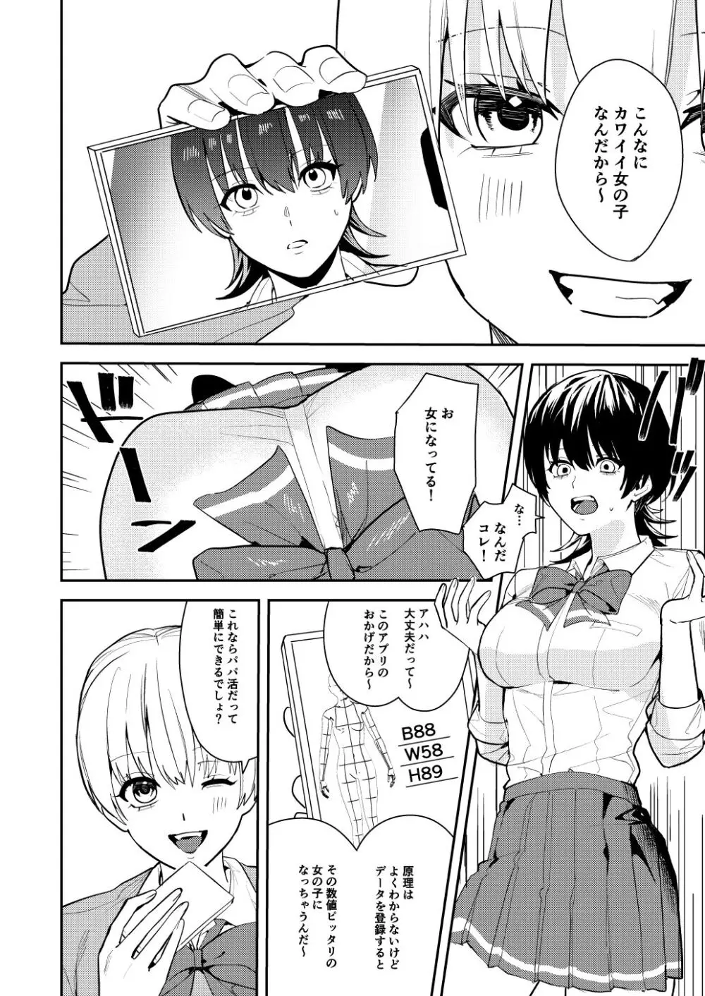 パパ活女体化で楽しく稼ぐ! Page.7