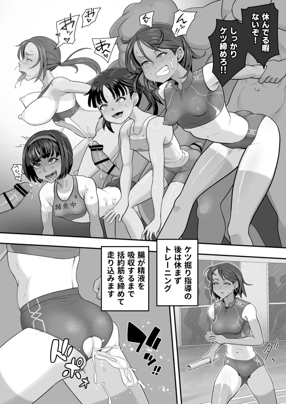 陸上部 ケツ穴ガン掘り アナル合宿 Page.20