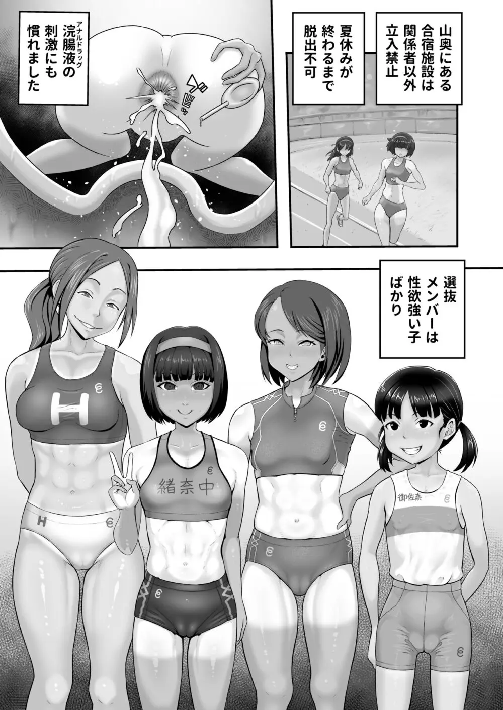 陸上部 ケツ穴ガン掘り アナル合宿 Page.3