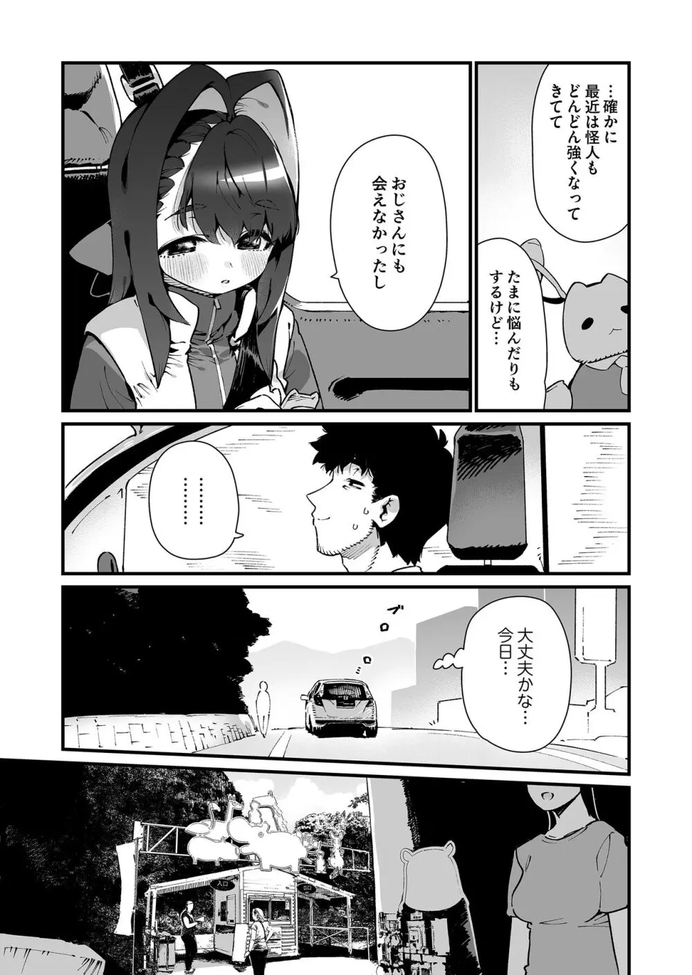 魔法少女はおじさんを手に入れる Page.10