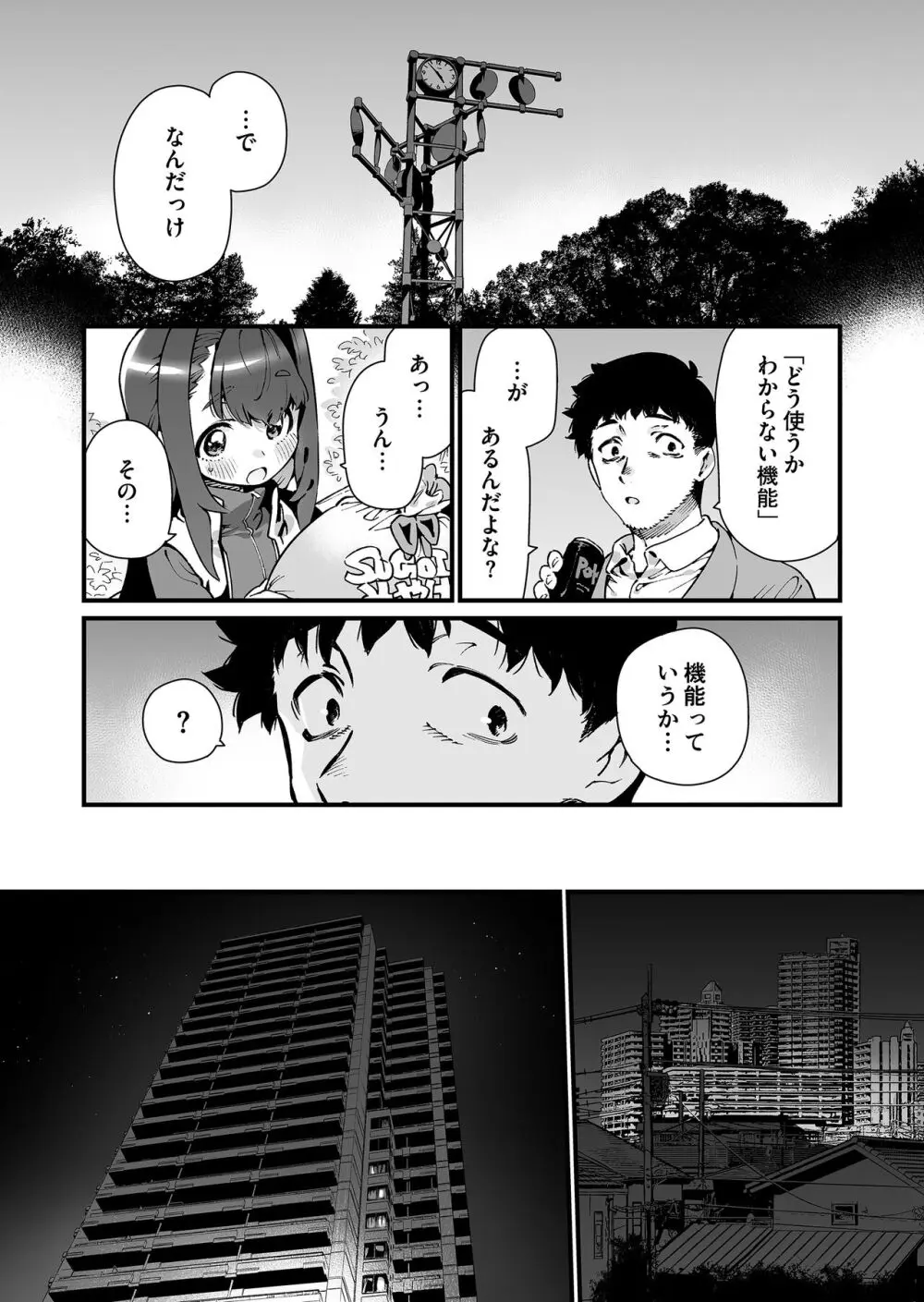 魔法少女はおじさんを手に入れる Page.12