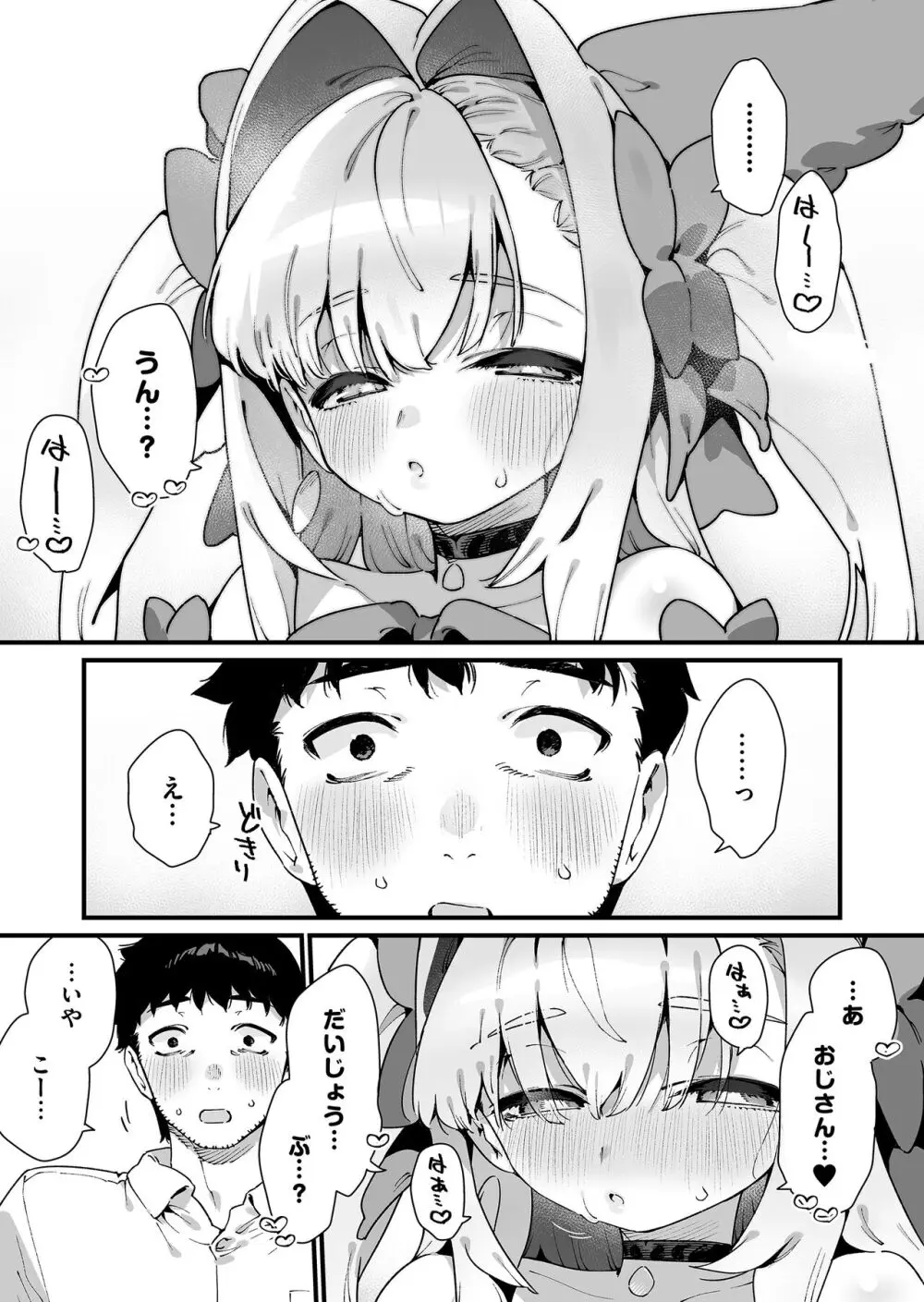 魔法少女はおじさんを手に入れる Page.22