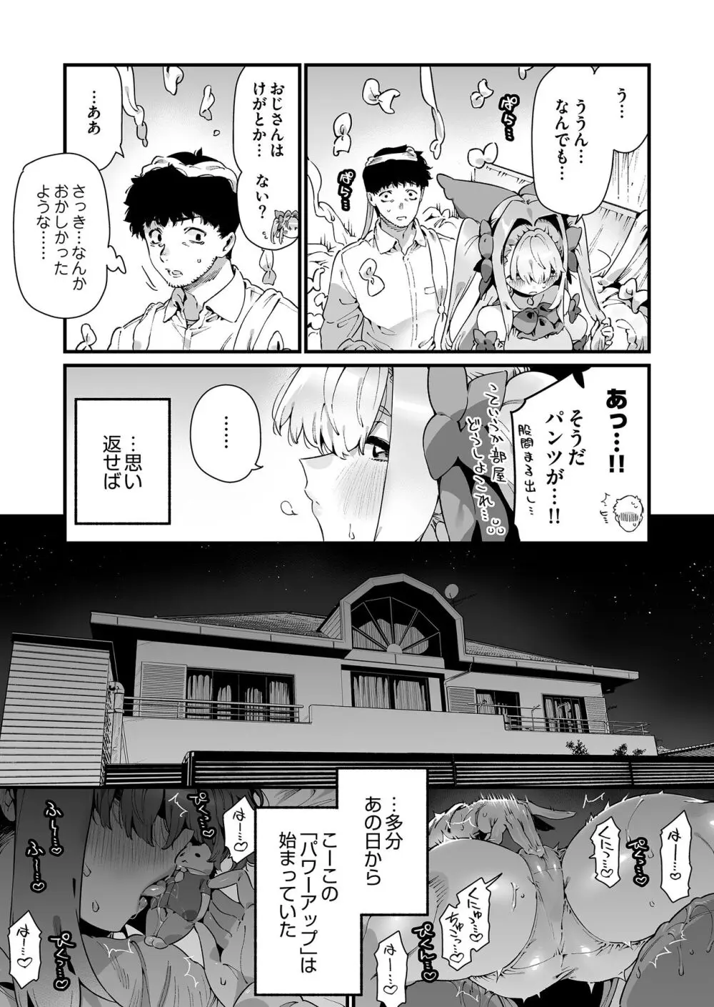 魔法少女はおじさんを手に入れる Page.26