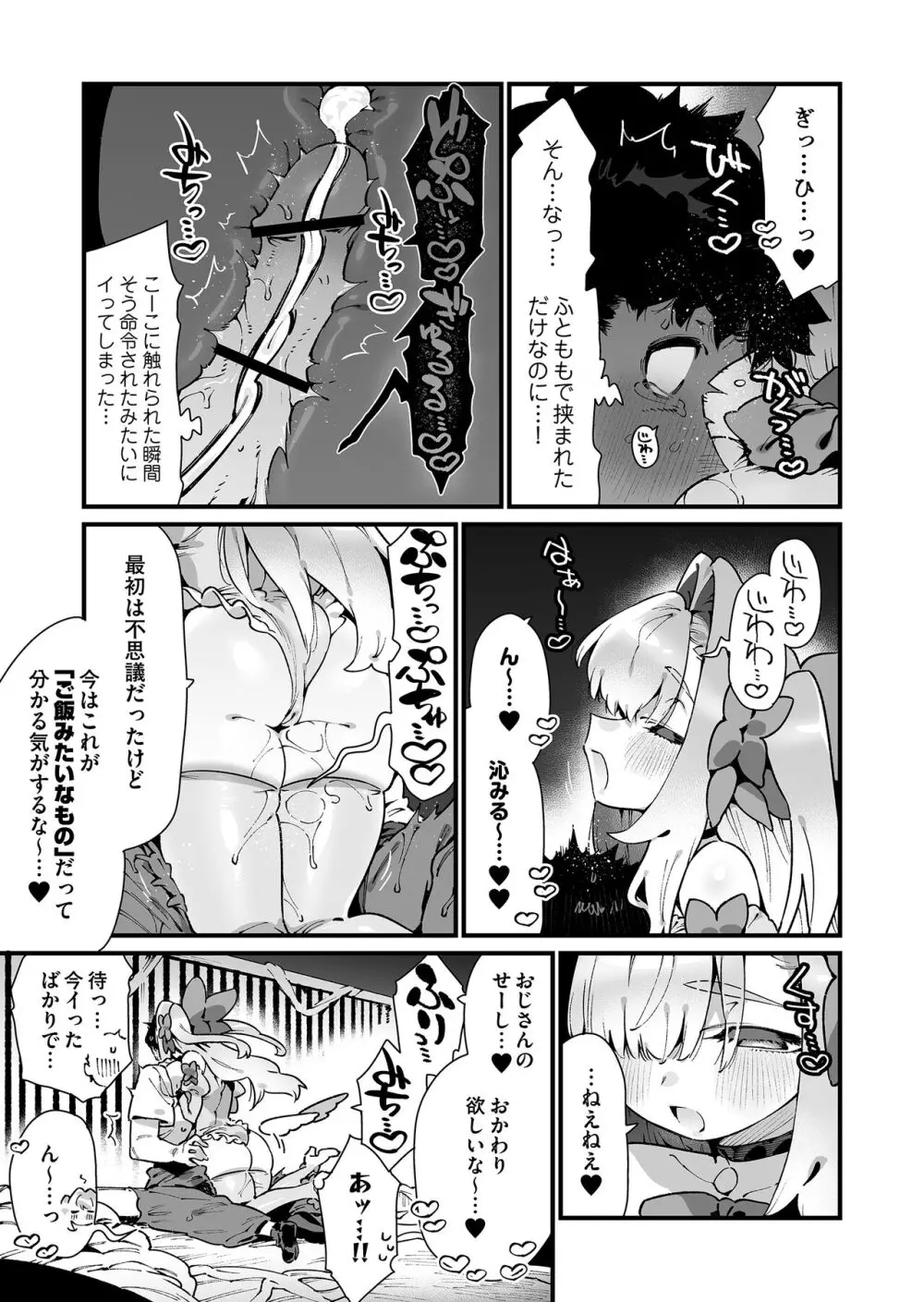 魔法少女はおじさんを手に入れる Page.58