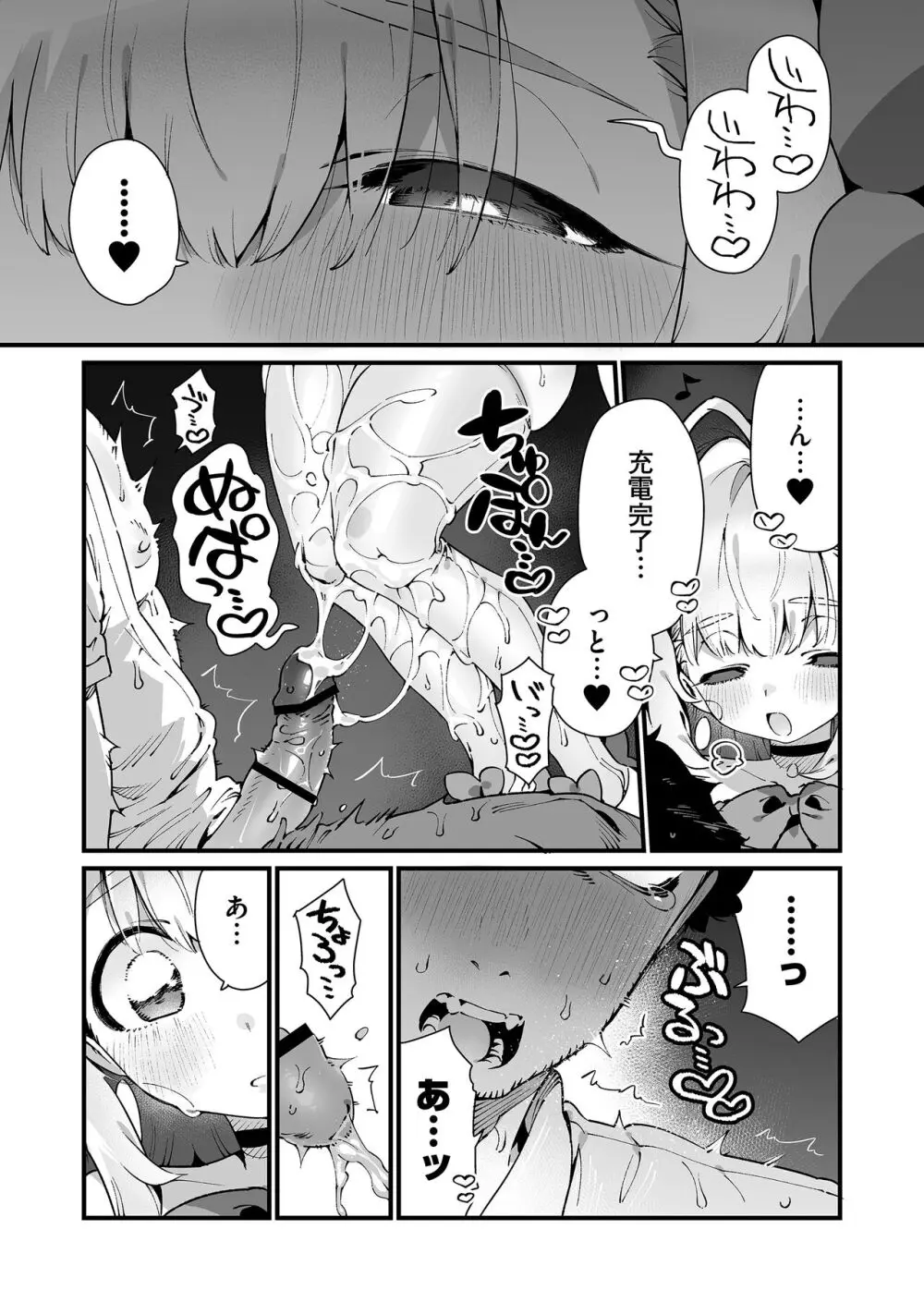 魔法少女はおじさんを手に入れる Page.65