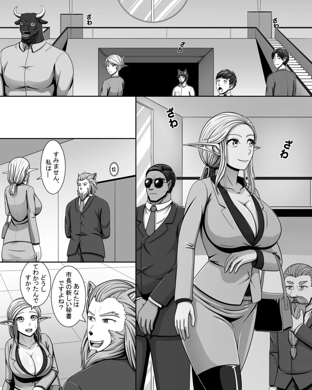 【妖精特集】市長の秘密 Page.10