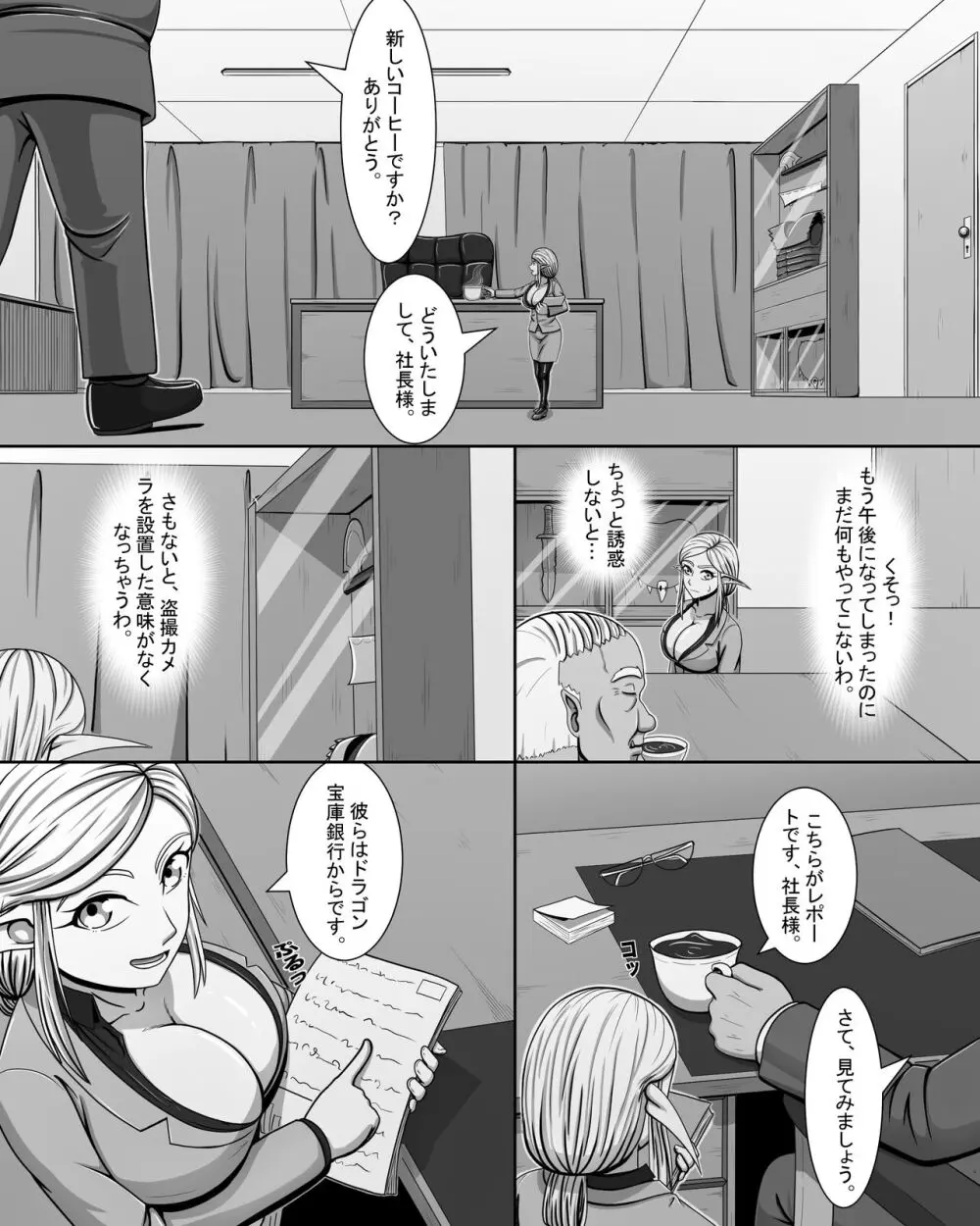 【妖精特集】市長の秘密 Page.13