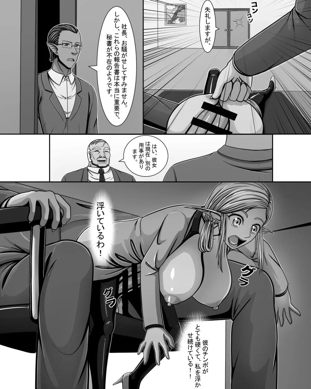 【妖精特集】市長の秘密 Page.20