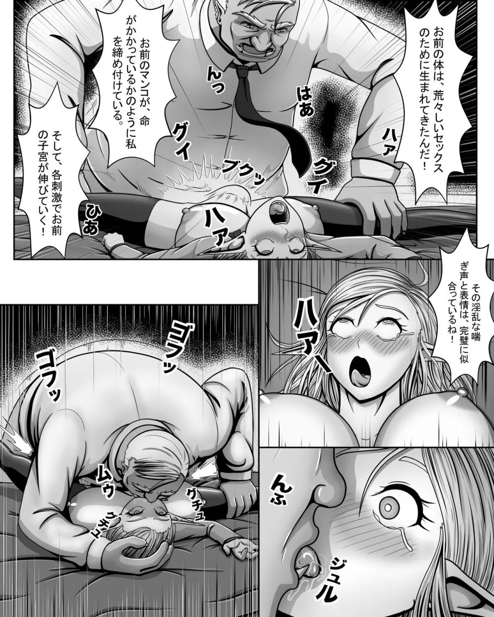 【妖精特集】市長の秘密 Page.30