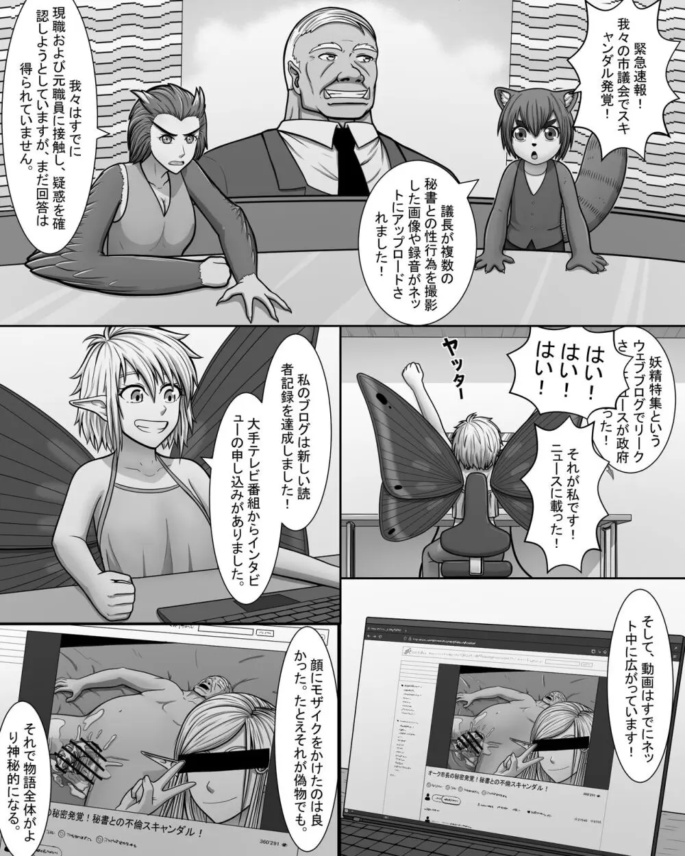 【妖精特集】市長の秘密 Page.47