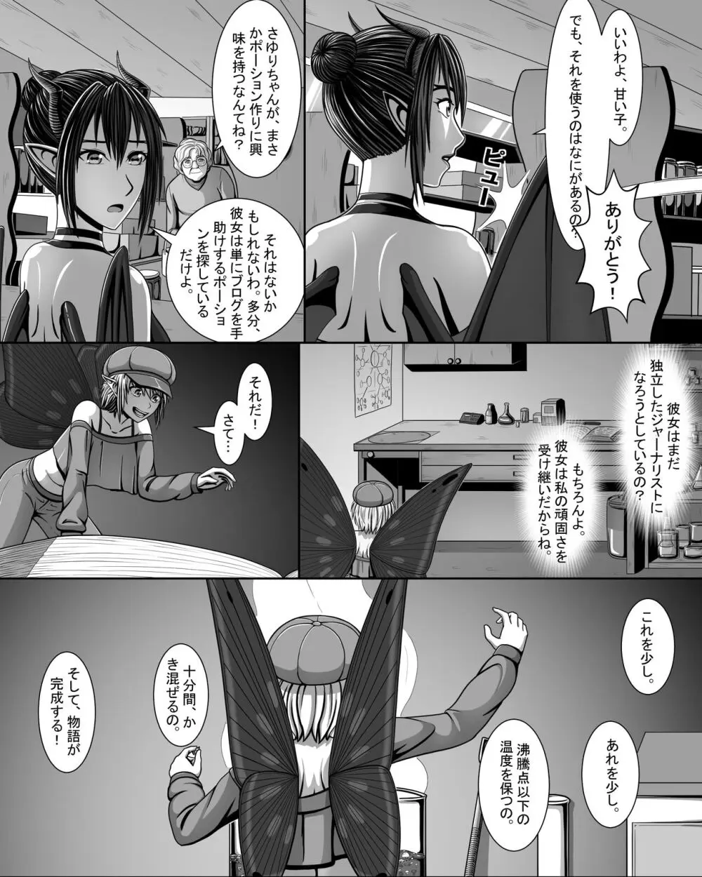 【妖精特集】市長の秘密 Page.9