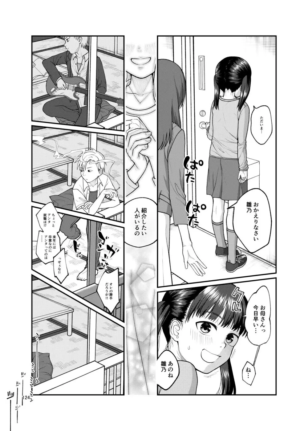 思春棄 総集編 Page.124