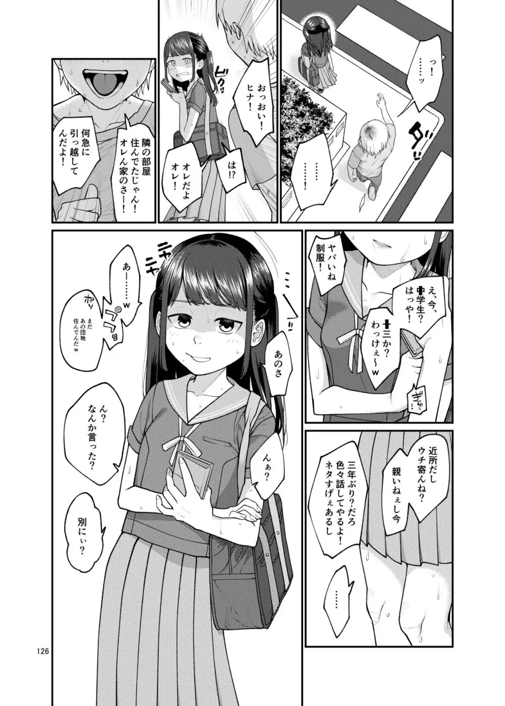 思春棄 総集編 Page.126