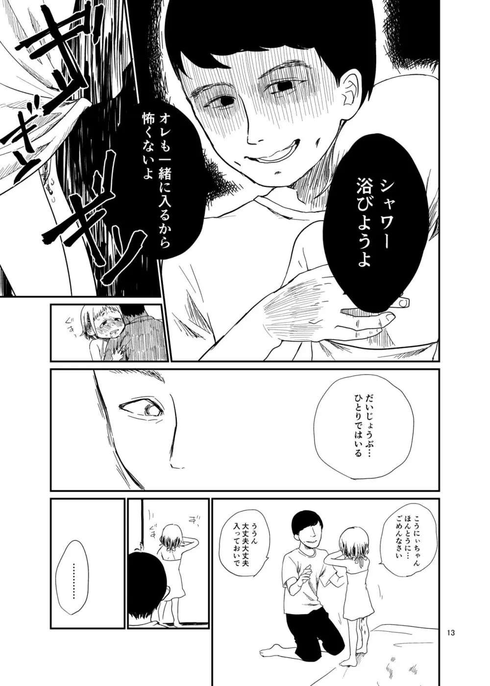 思春棄 総集編 Page.13