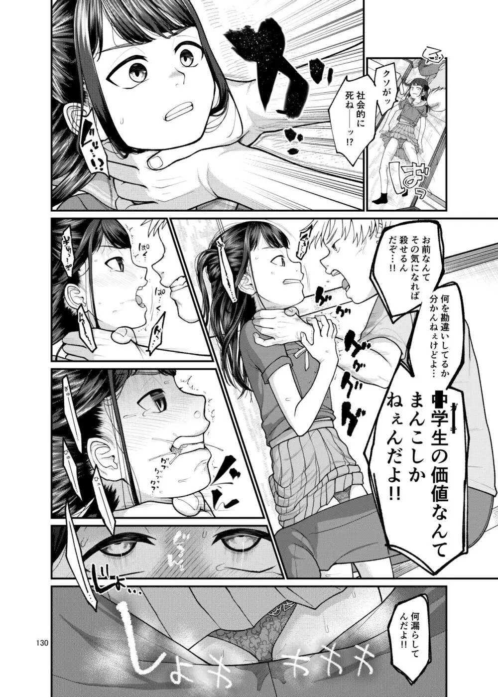 思春棄 総集編 Page.130