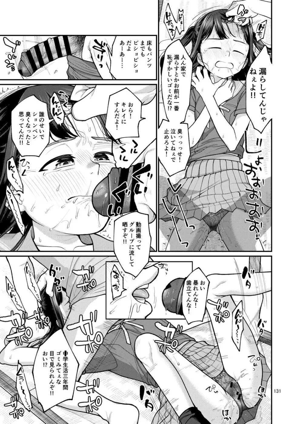 思春棄 総集編 Page.131