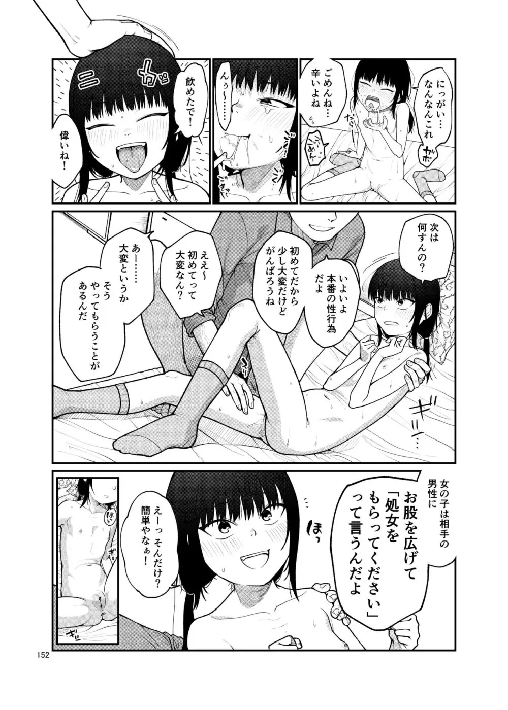 思春棄 総集編 Page.152