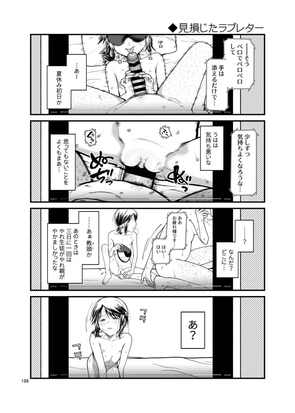 思春棄 総集編 Page.198