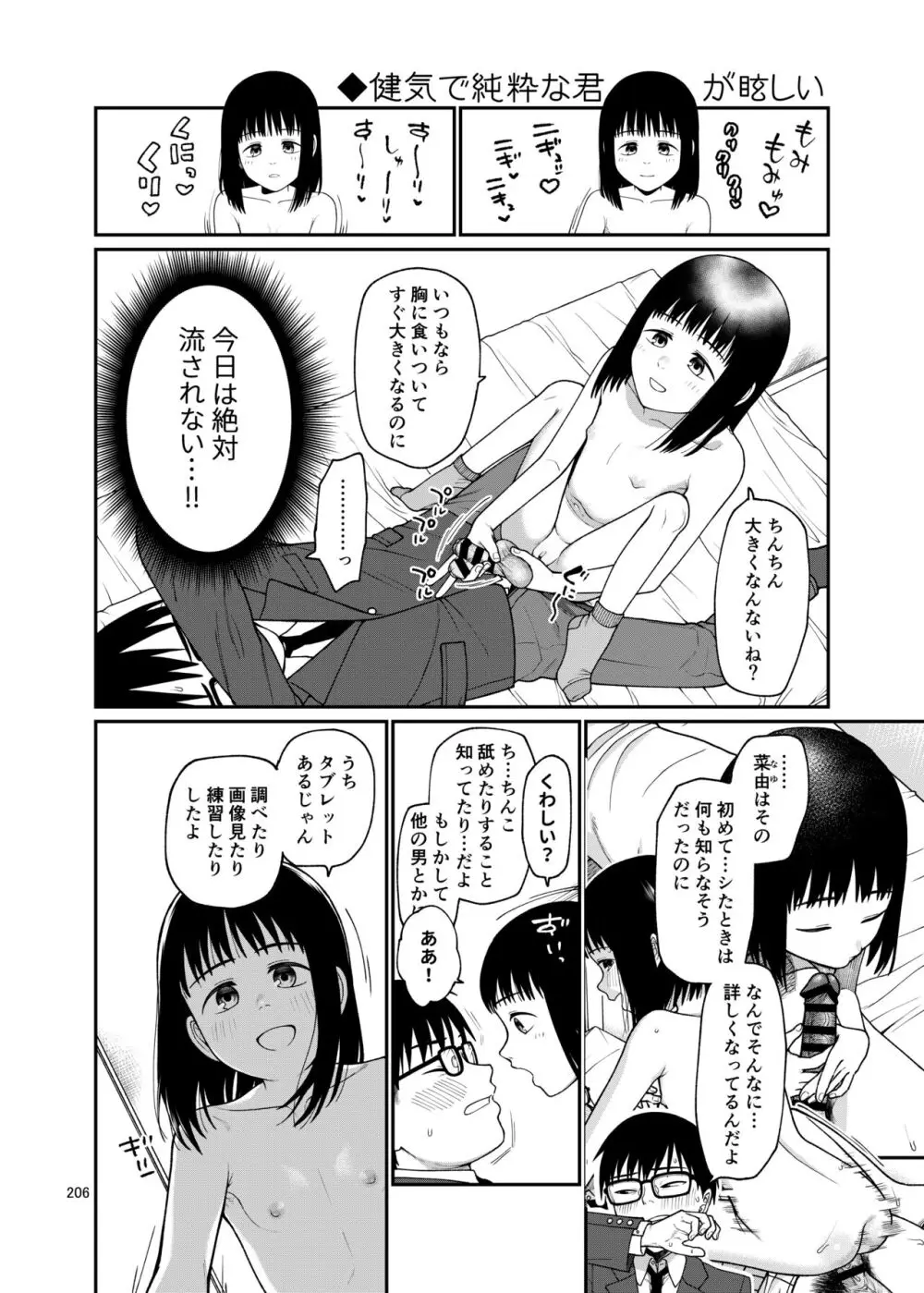 思春棄 総集編 Page.206